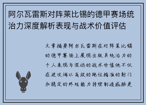 阿尔瓦雷斯对阵莱比锡的德甲赛场统治力深度解析表现与战术价值评估 阿尔瓦雷斯对阵莱比锡的德甲赛场统治力深度解析表现与战术价值评估