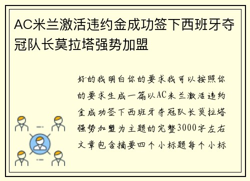 AC米兰激活违约金成功签下西班牙夺冠队长莫拉塔强势加盟 AC米兰激活违约金成功签下西班牙夺冠队长莫拉塔强势加盟