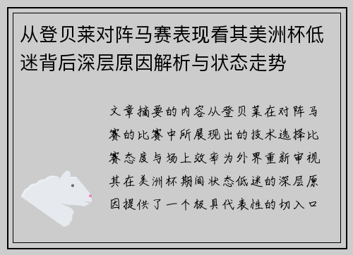 从登贝莱对阵马赛表现看其美洲杯低迷背后深层原因解析与状态走势 从登贝莱对阵马赛表现看其美洲杯低迷背后深层原因解析与状态走势