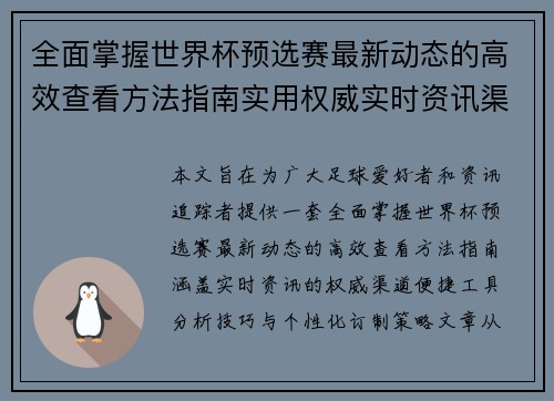 全面掌握世界杯预选赛最新动态的高效查看方法指南实用权威实时资讯渠道 全面掌握世界杯预选赛最新动态的高效查看方法指南实用权威实时资讯渠道