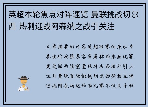 英超本轮焦点对阵速览 曼联挑战切尔西 热刺迎战阿森纳之战引关注