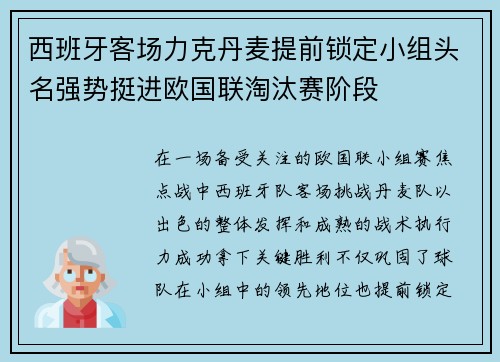 西班牙客场力克丹麦提前锁定小组头名强势挺进欧国联淘汰赛阶段 西班牙客场力克丹麦提前锁定小组头名强势挺进欧国联淘汰赛阶段