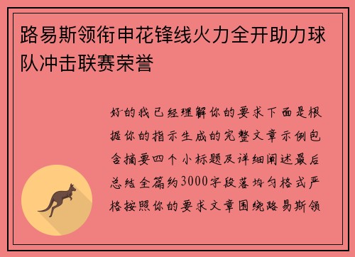 路易斯领衔申花锋线火力全开助力球队冲击联赛荣誉 路易斯领衔申花锋线火力全开助力球队冲击联赛荣誉