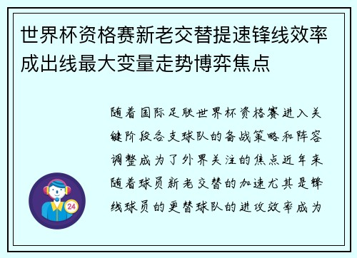 世界杯资格赛新老交替提速锋线效率成出线最大变量走势博弈焦点 世界杯资格赛新老交替提速锋线效率成出线最大变量走势博弈焦点