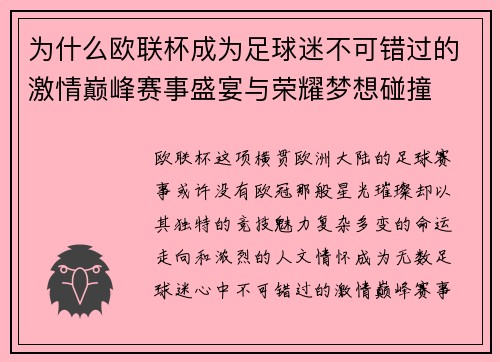 为什么欧联杯成为足球迷不可错过的激情巅峰赛事盛宴与荣耀梦想碰撞 为什么欧联杯成为足球迷不可错过的激情巅峰赛事盛宴与荣耀梦想碰撞