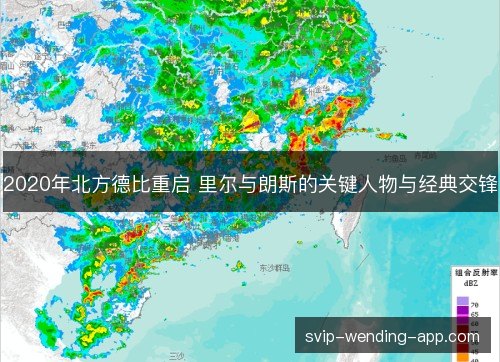 2020年北方德比重启 里尔与朗斯的关键人物与经典交锋 2020年北方德比重启 里尔与朗斯的关键人物与经典交锋